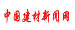 中国建材新闻网